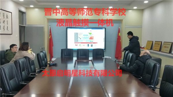 晉中高等師范?？茖W(xué)校